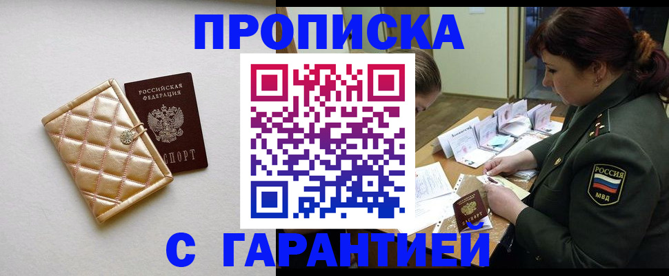 прописка в квартире в Жердевке