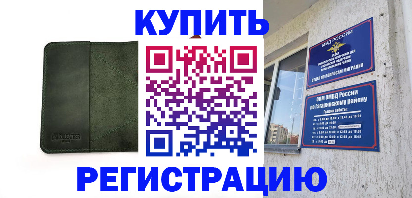 временная регистрация в квартире в Жердевке